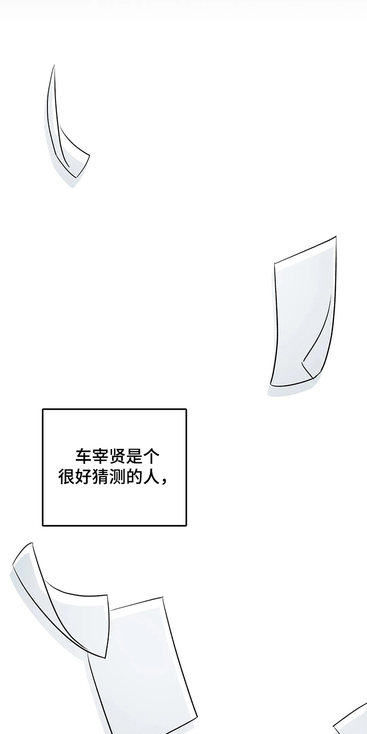 校园监察漫画,第95章：很安全2图