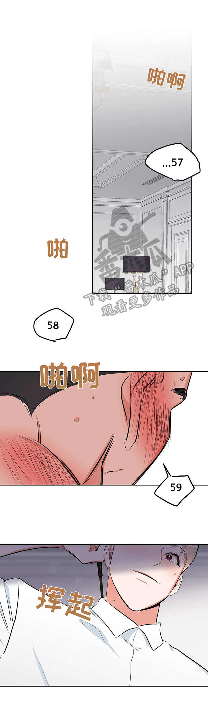 校园监察漫画,第9章：倔强2图