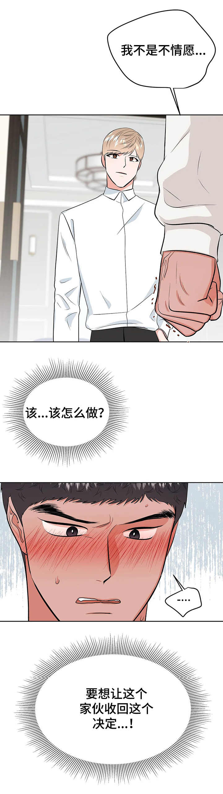 校园监察漫画,第21章：屈辱4图