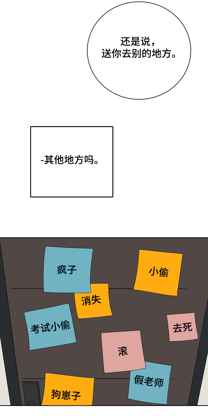 校园监察漫画,第88章：教师贪污3图