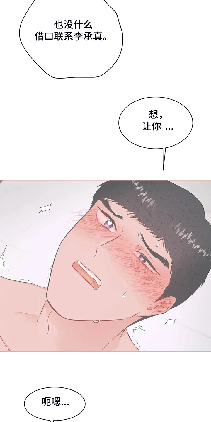 校园监察漫画,第86章：又找借口3图