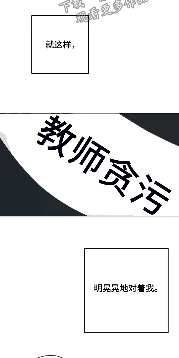 校园监察漫画,第90章：下不了决心5图