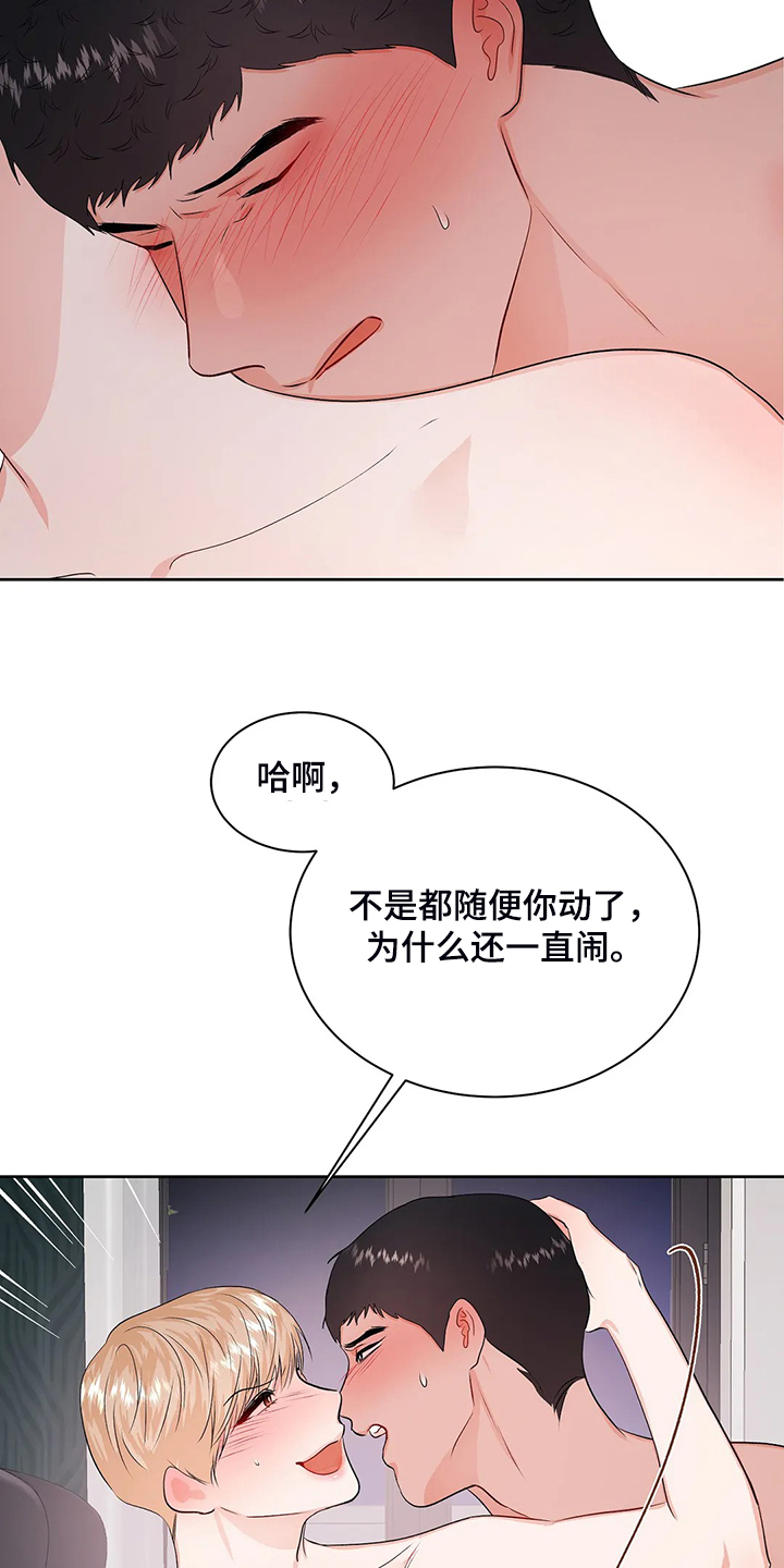 校园监察漫画,第98章：从什么时候开始4图