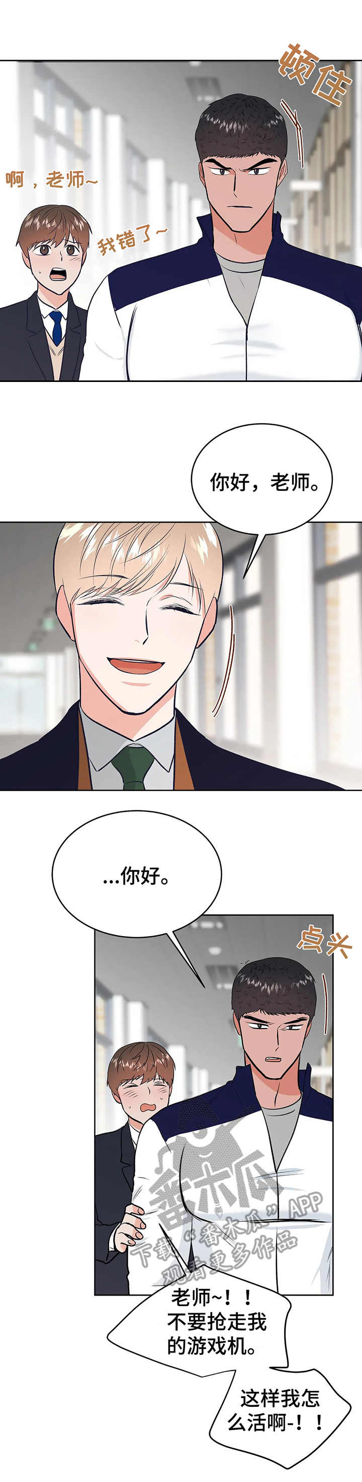 校园监察漫画,第18章：没有头绪3图