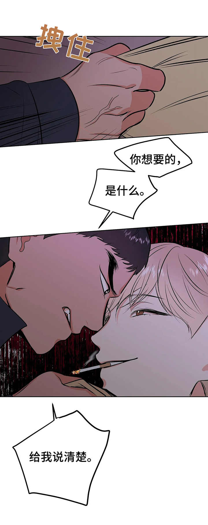 校园监察漫画,第5章：把柄3图