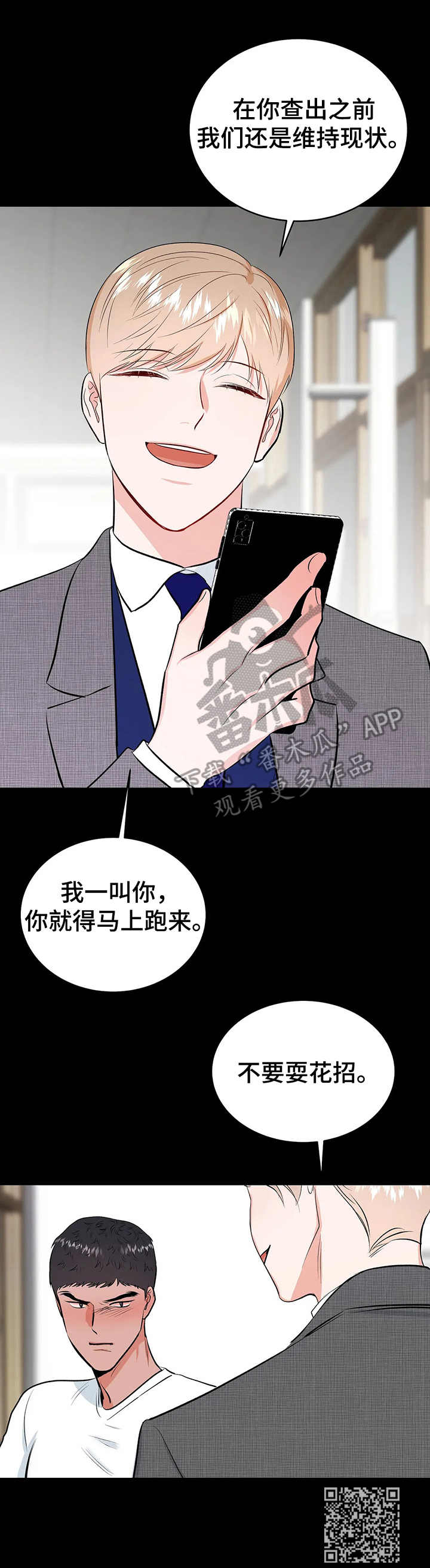 校园监察漫画,第17章：约定5图