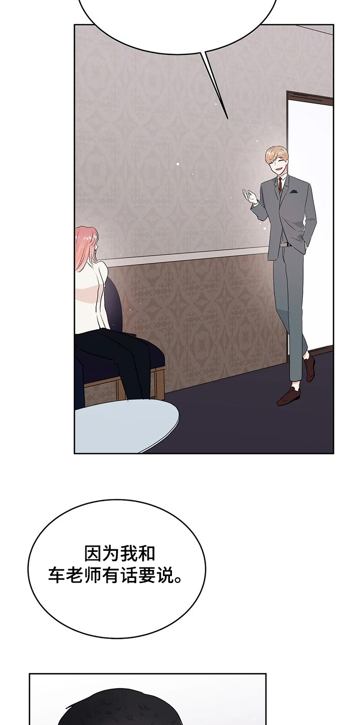 校园监察漫画,第80章：没有打扰你们吧1图