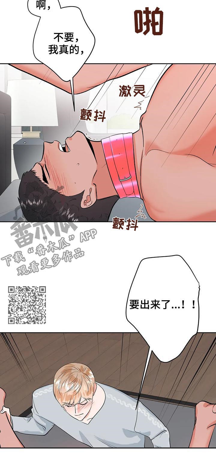 校园监察漫画,第32章：真可爱4图