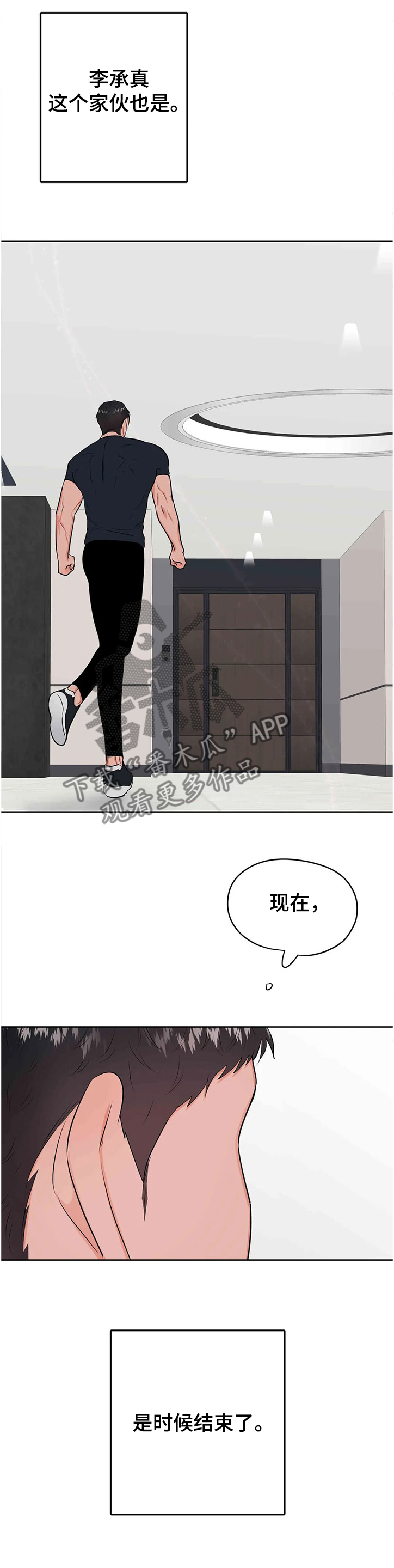 校园监察漫画,第75章：第一次反抗2图