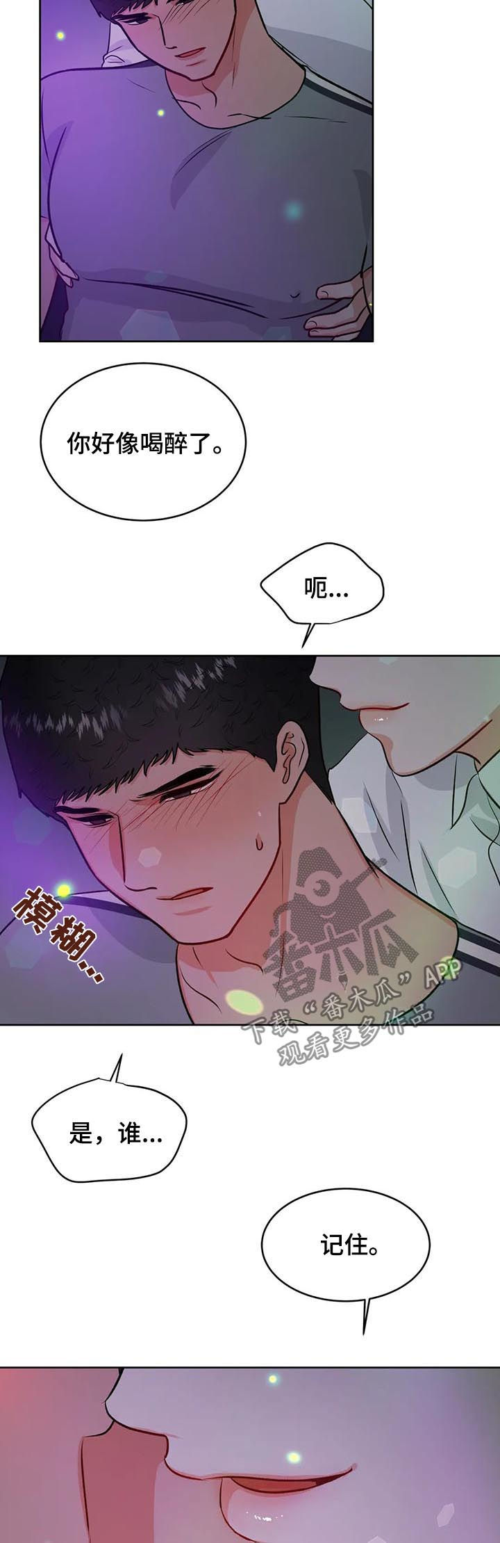 校园监察漫画,第46章：禁锢3图