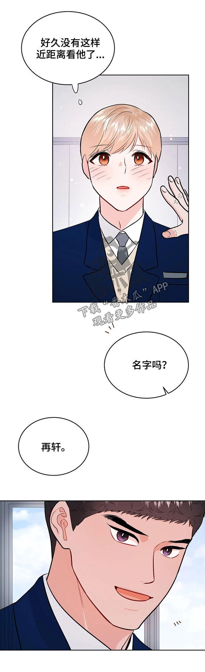 校园监察漫画,第53章：第三次见面3图