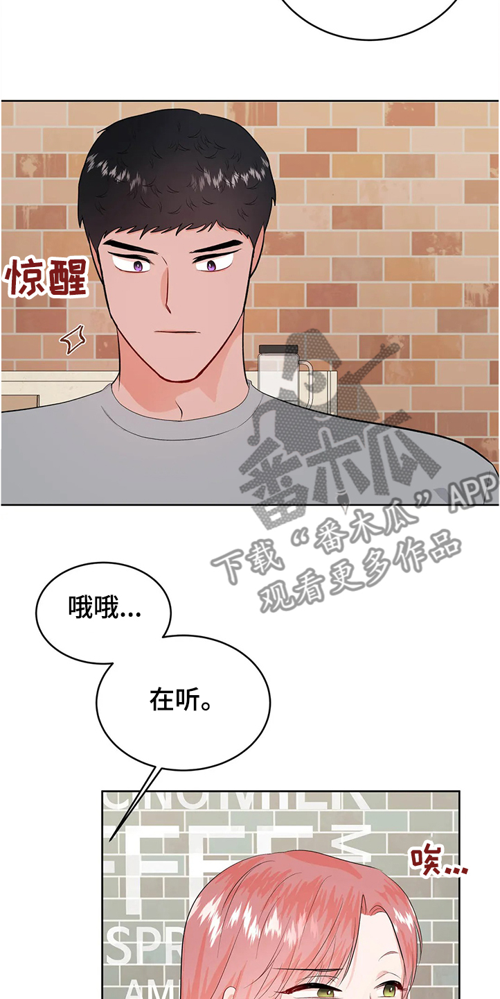 校园监察漫画,第82章：分手5图