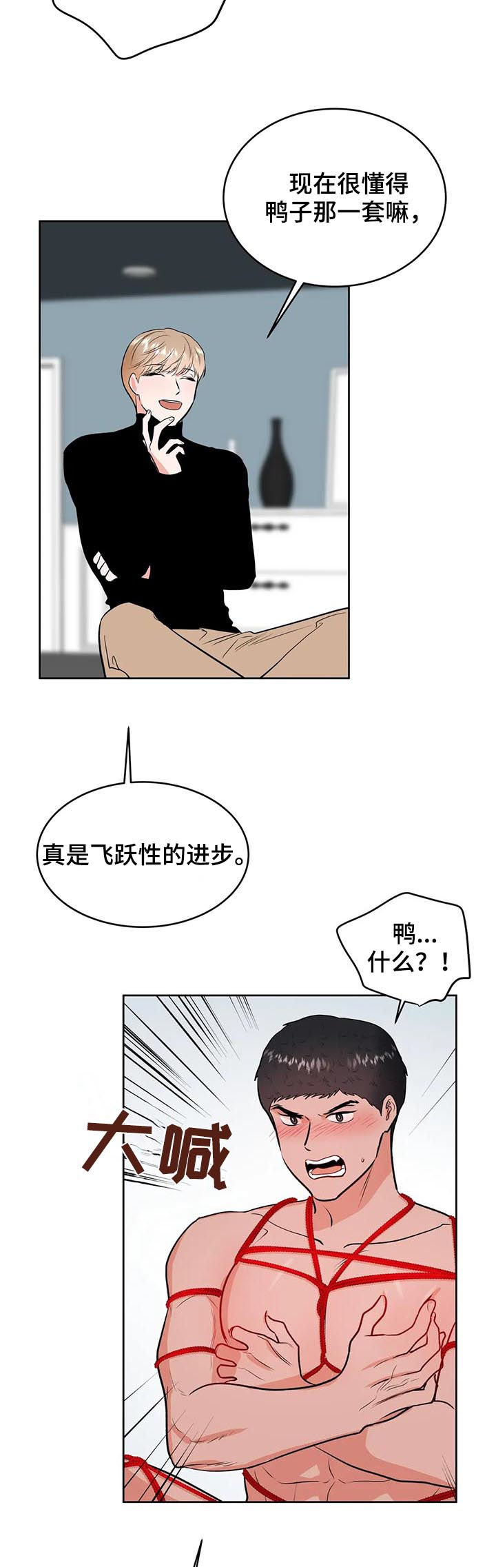 校园监察漫画,第35章：甩锅1图