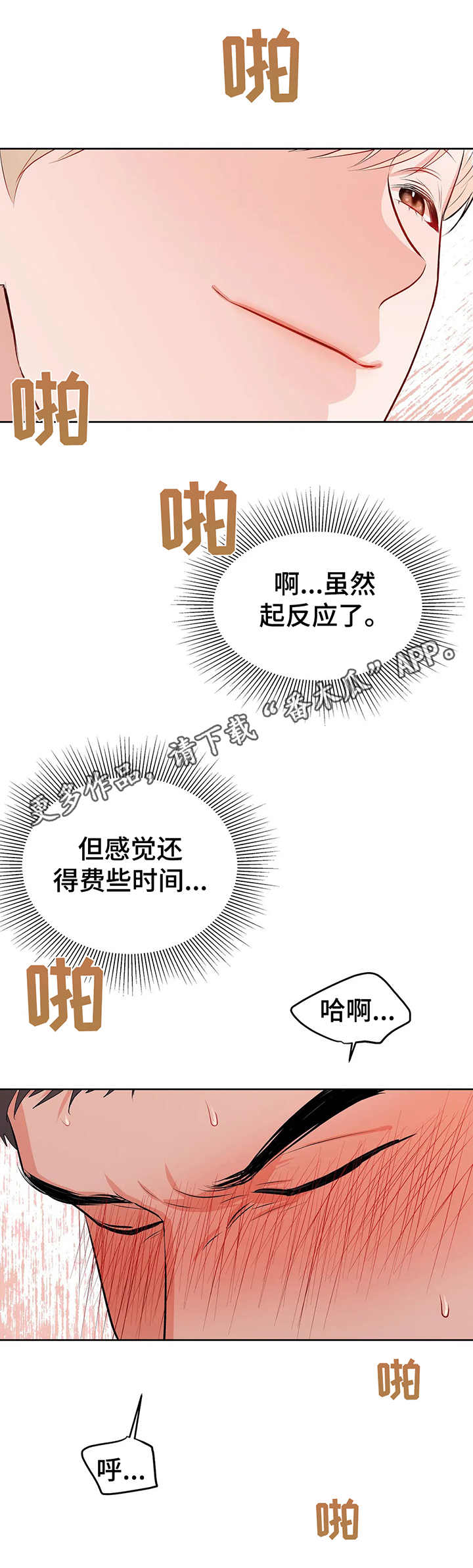 校园监察漫画,第15章：闯入3图