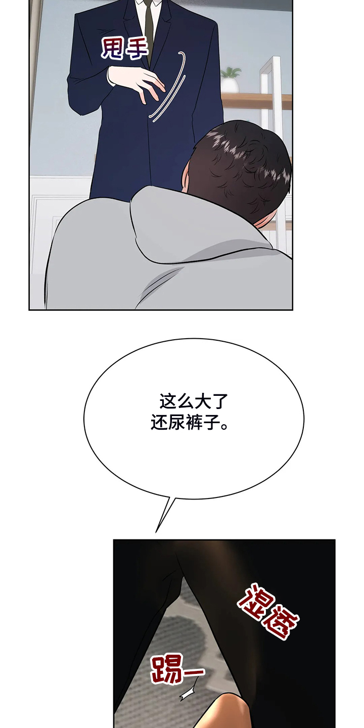 校园监察漫画,第93章：不会抛弃我4图
