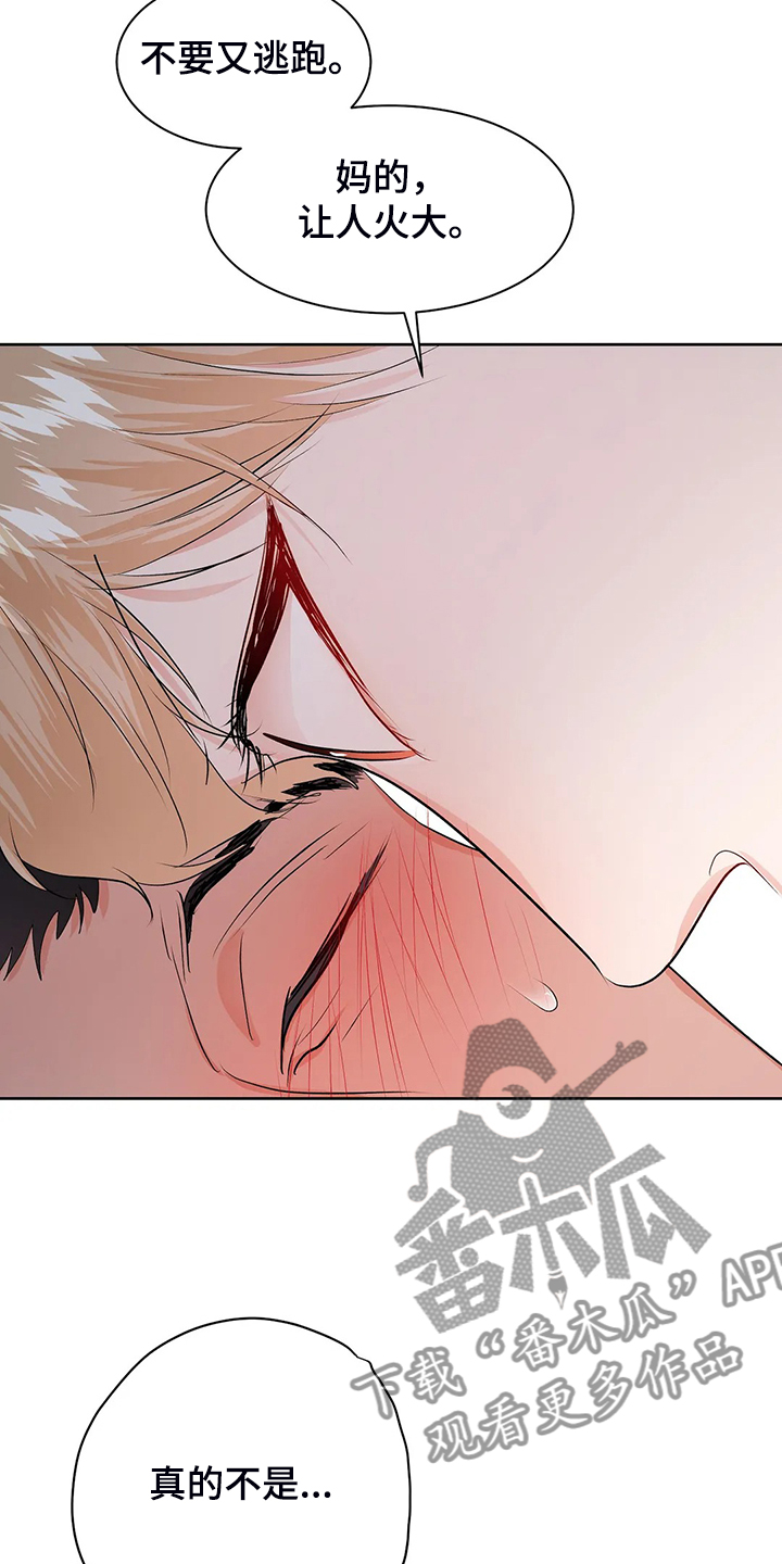 校园监察漫画,第97章：你上次逃跑了1图