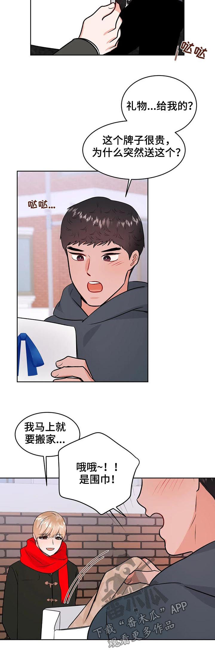 校园监察漫画,第55章：围巾1图