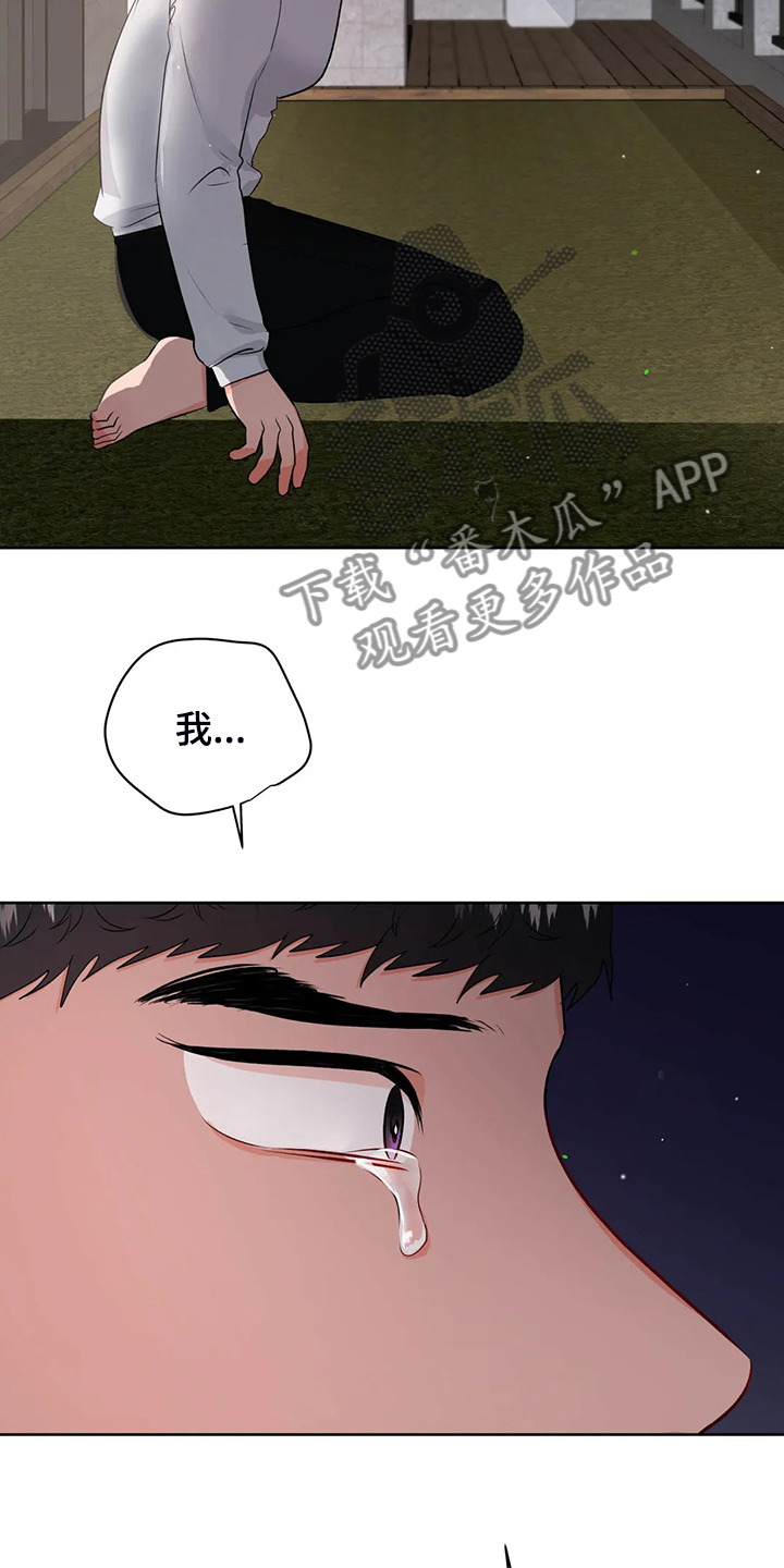 校园监察漫画,第91章：我不想结束2图