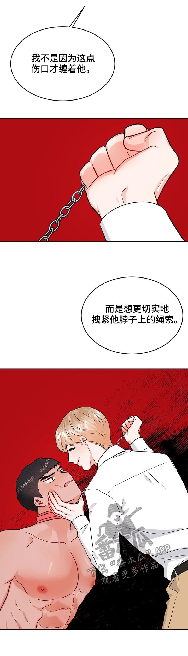 校园监察漫画,第51章：初次见面2图