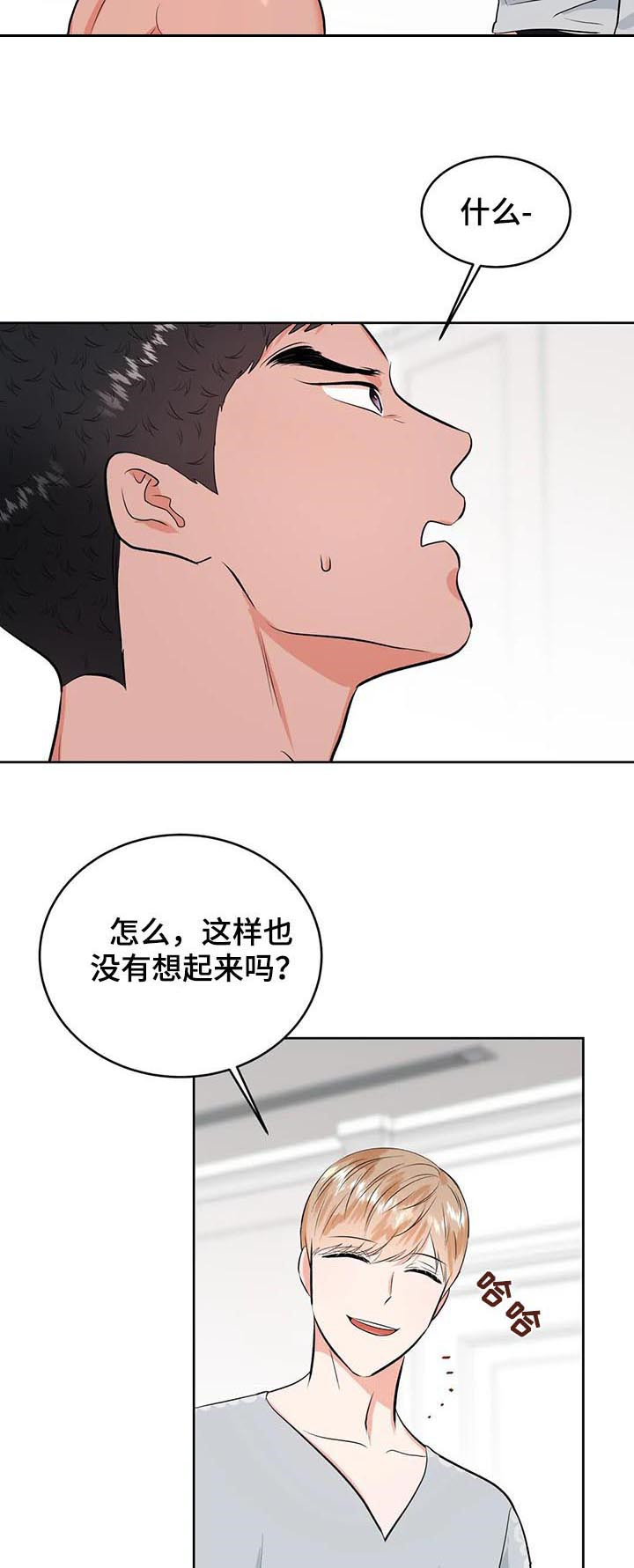 校园监察漫画,第34章：不一样了3图