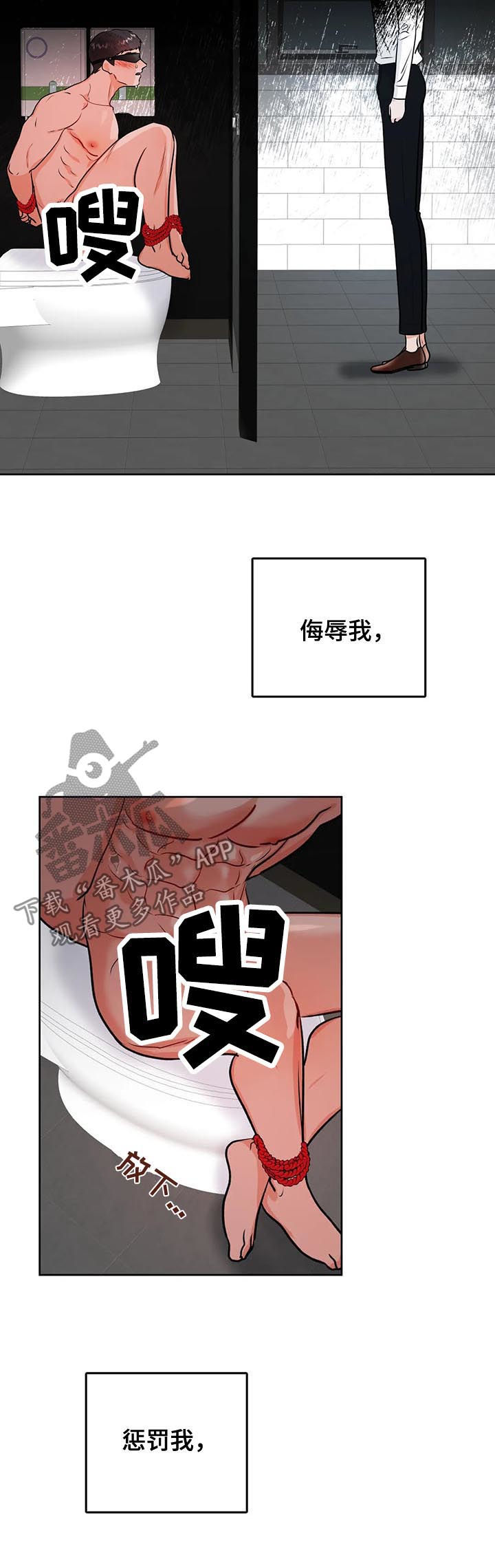 校园监察漫画,第48章：崩溃3图