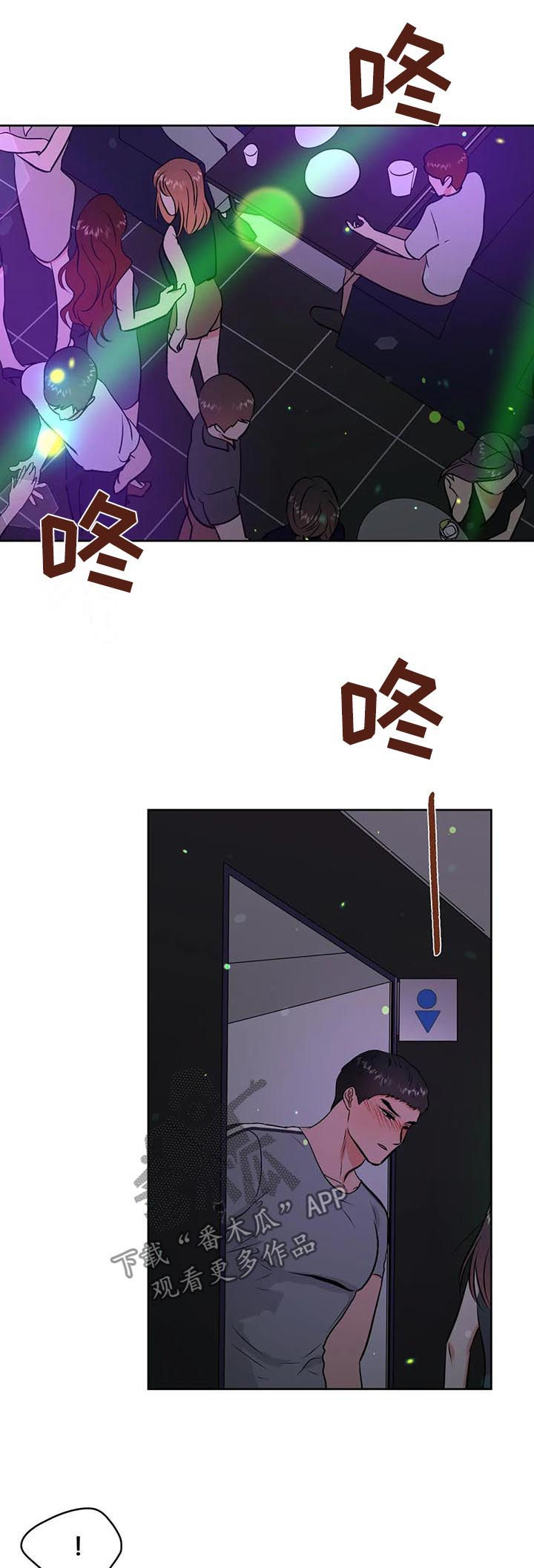 校园监察漫画,第45章：眼花1图