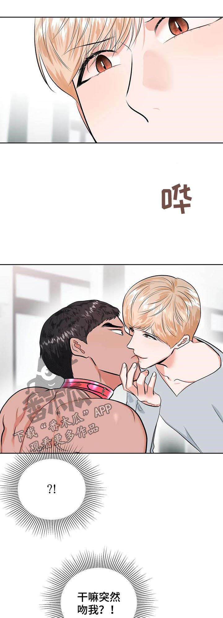 校园监察漫画,第29章：打赌2图