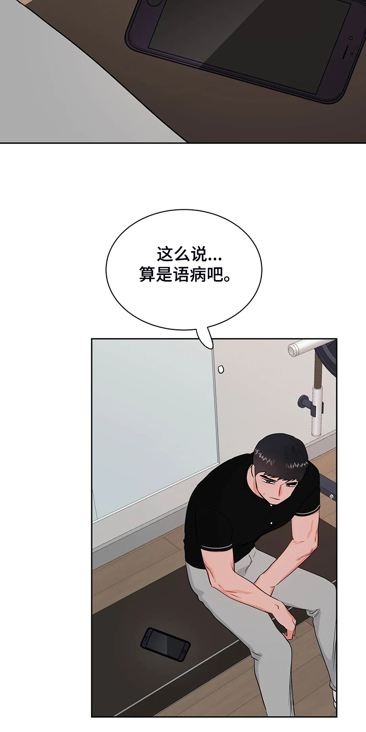 校园监察漫画,第87章：来了~警察1图