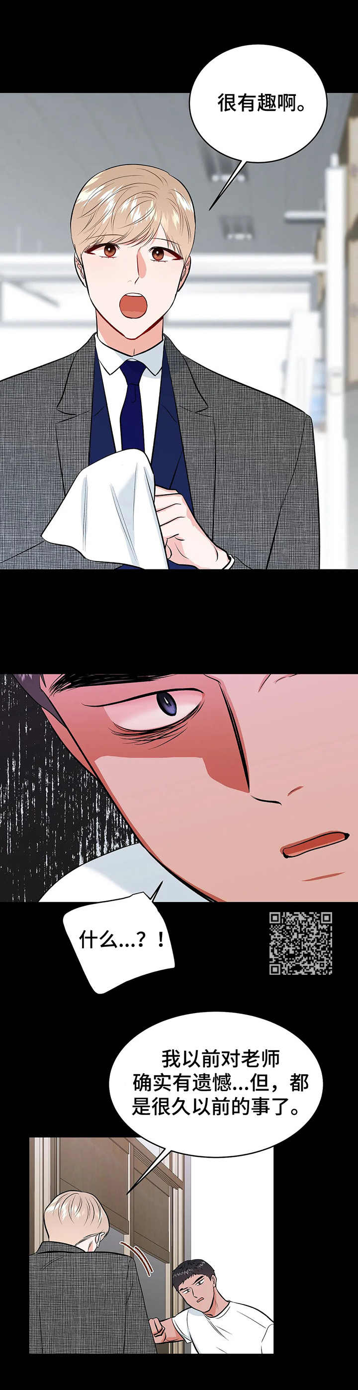 校园监察漫画,第17章：约定3图