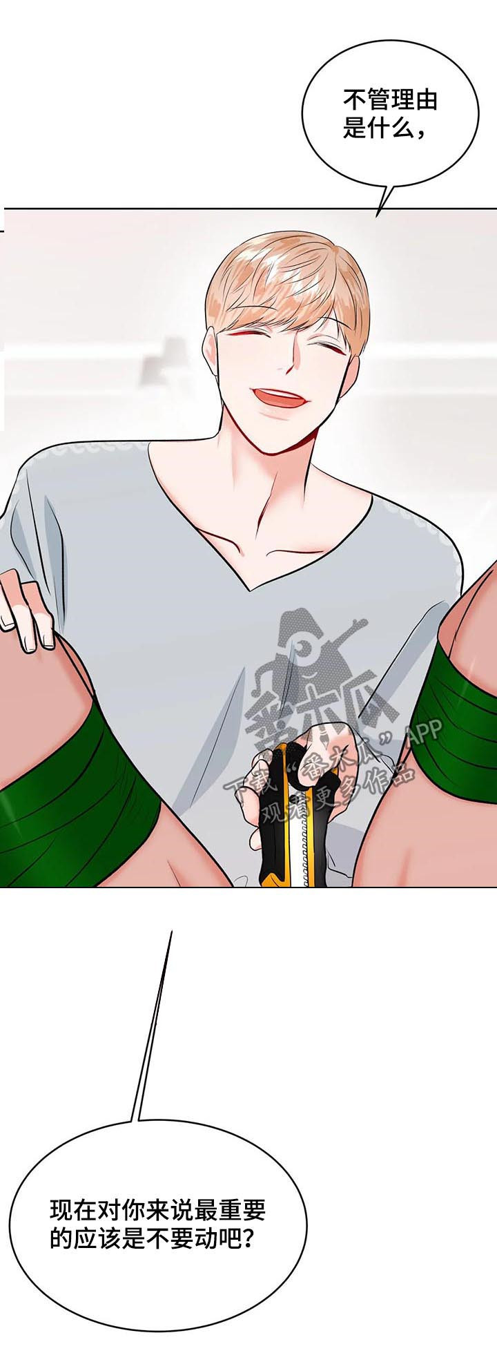 校园监察漫画,第31章：应该是我1图