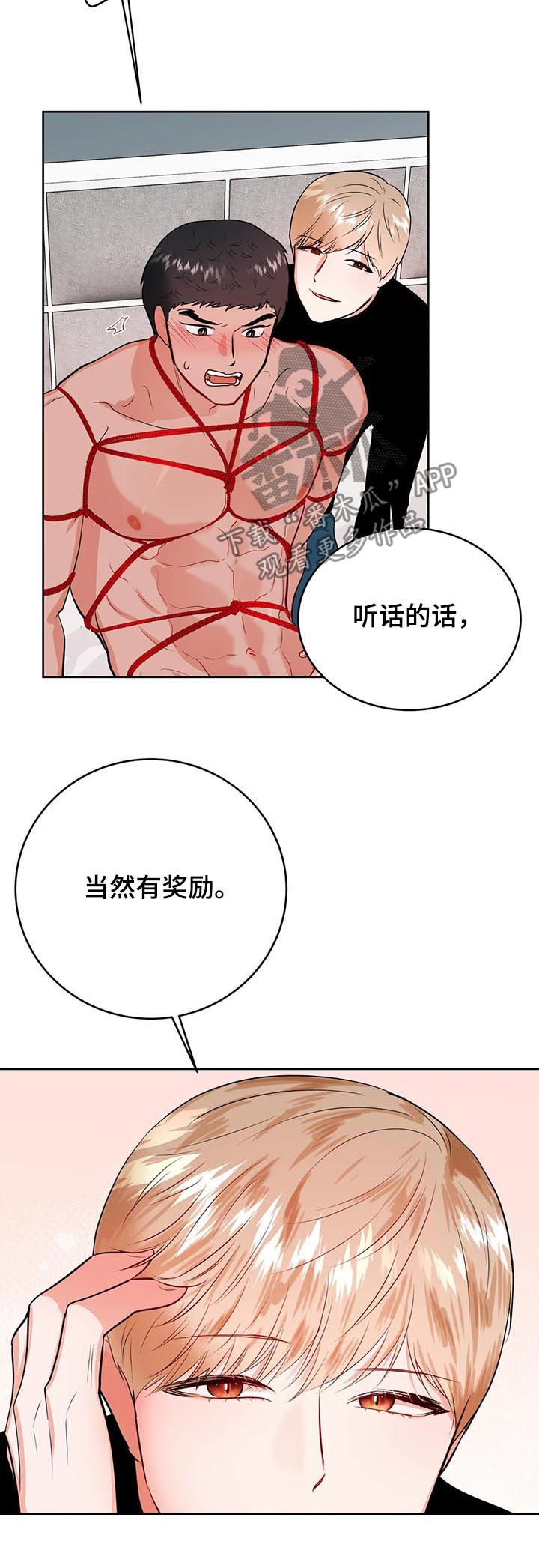 校园监察漫画,第36章：自己来1图