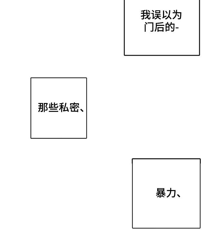 校园监察漫画,第42章：真蠢2图
