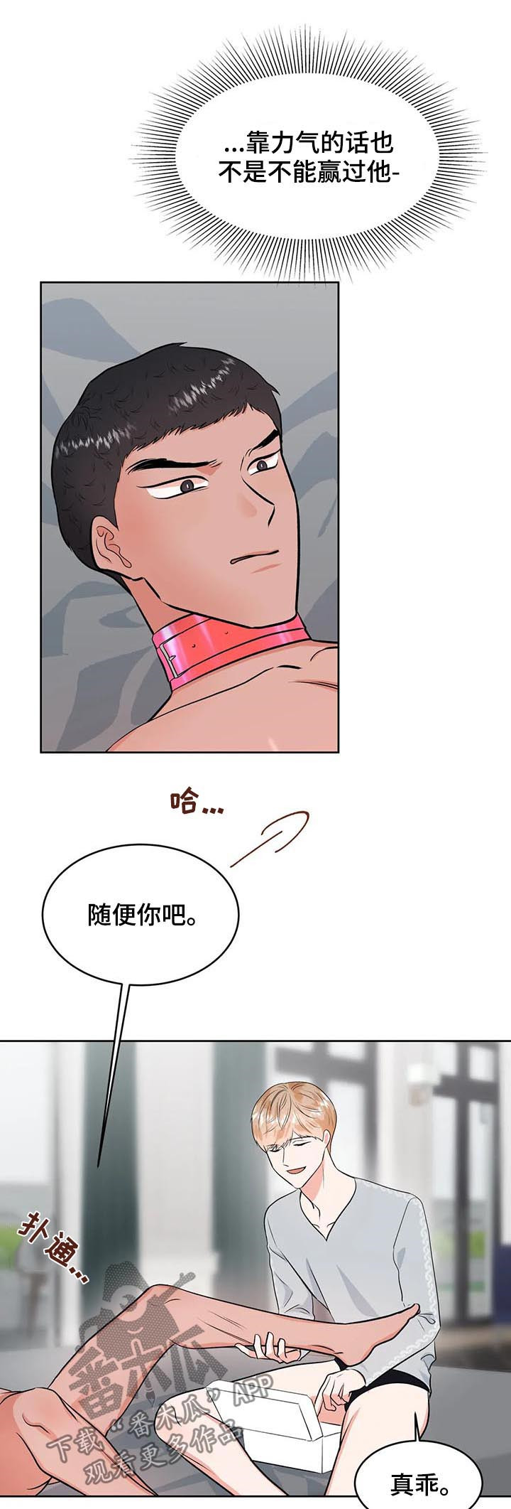 校园监察漫画,第33章：治疗1图