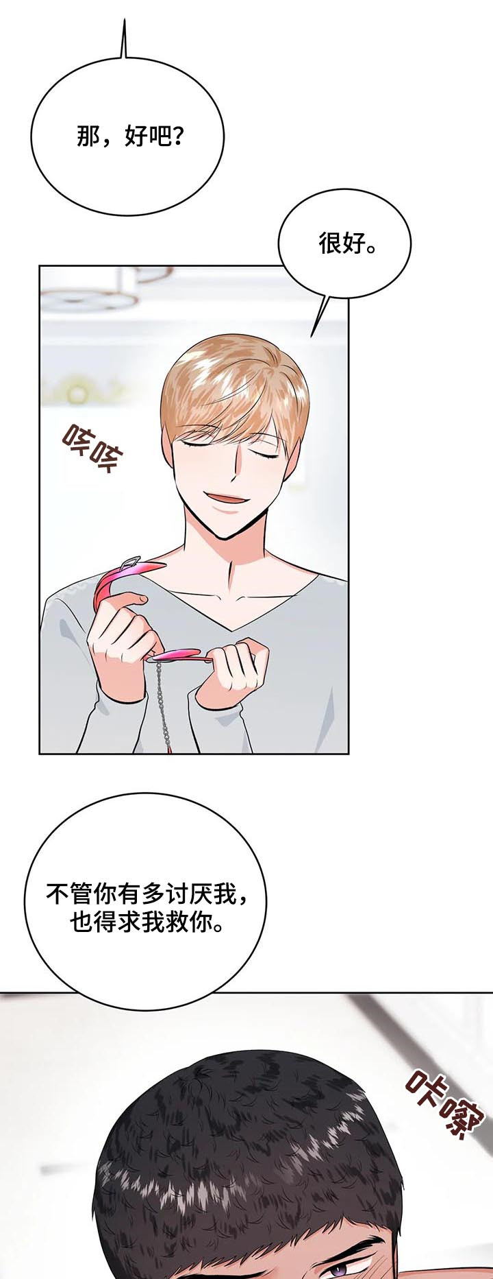 校园监察漫画,第28章：你话太多了1图