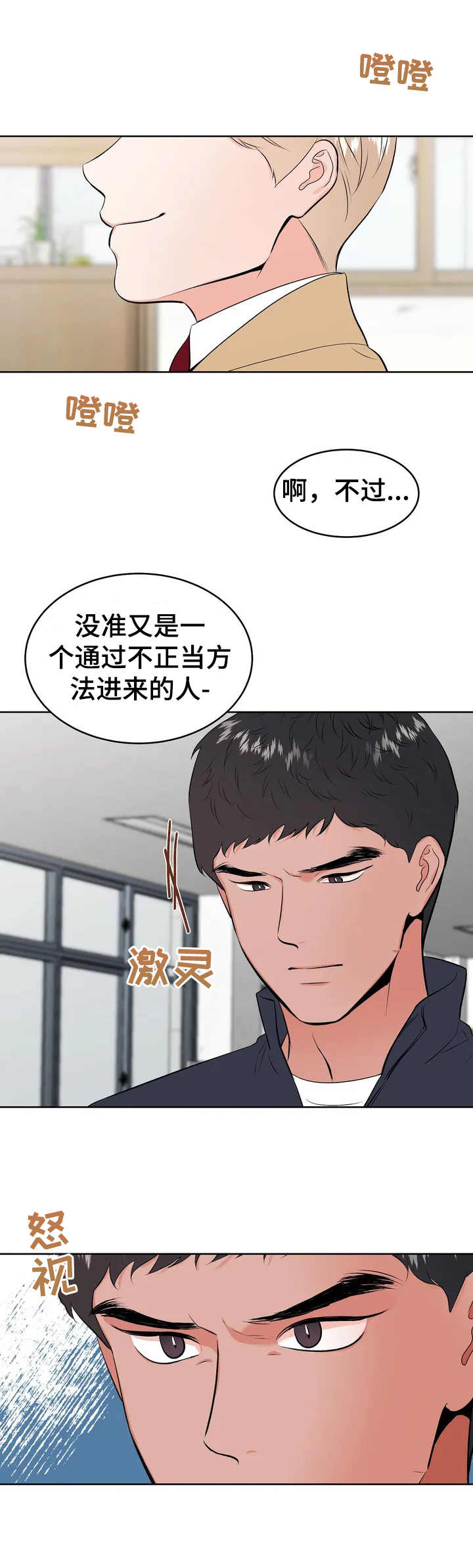 校园监察漫画,第1章：监察1图