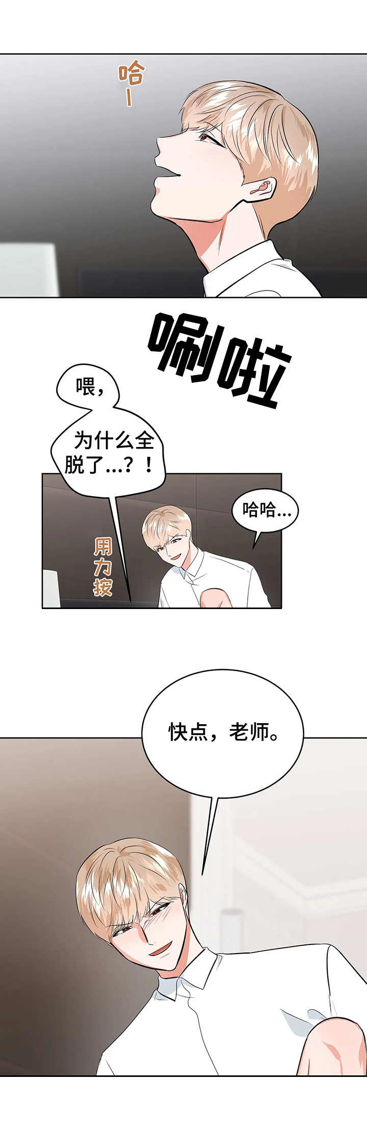 校园监察漫画,第23章：玩具4图