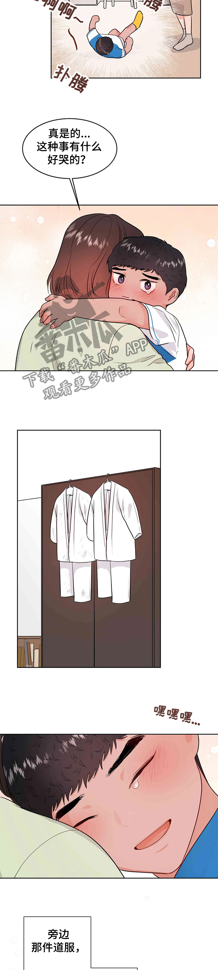 校园监察漫画,第70章：珍贵4图