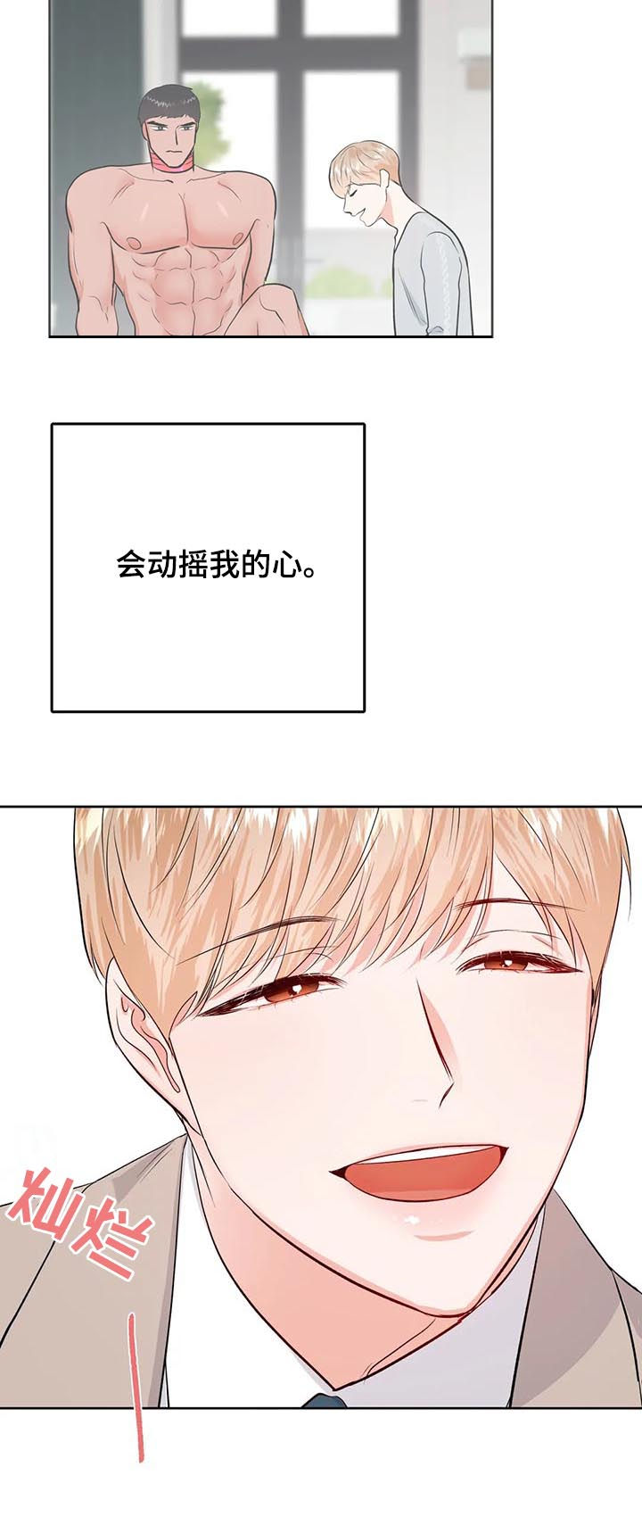 校园监察漫画,第43章：倒霉1图