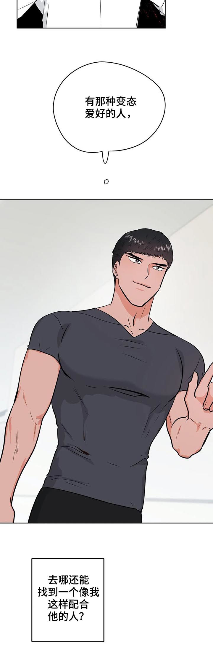 校园监察漫画,第41章：陌生男人4图