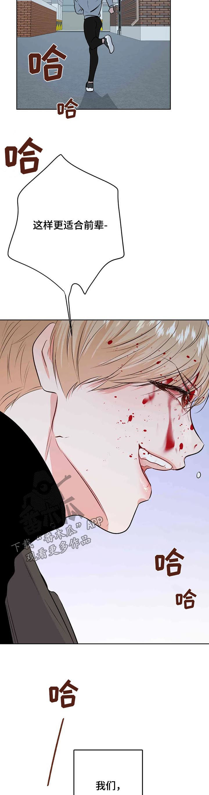 校园监察漫画,第58章：一起受伤2图