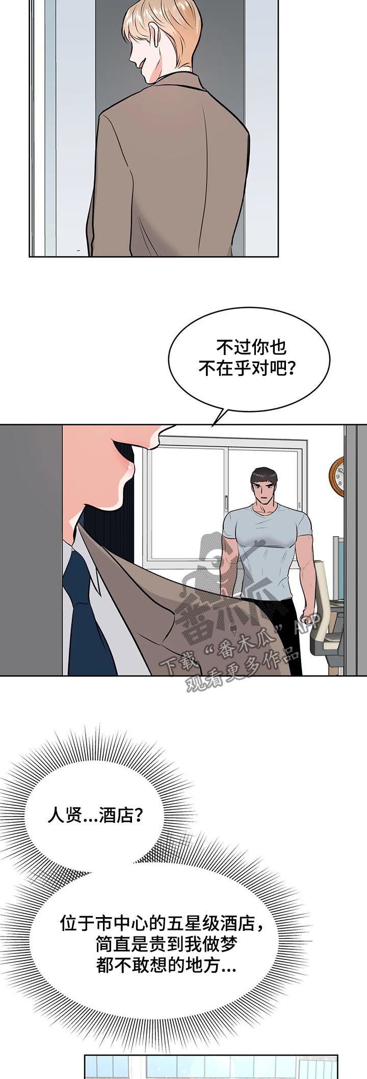 校园监察漫画,第38章：借给你3图