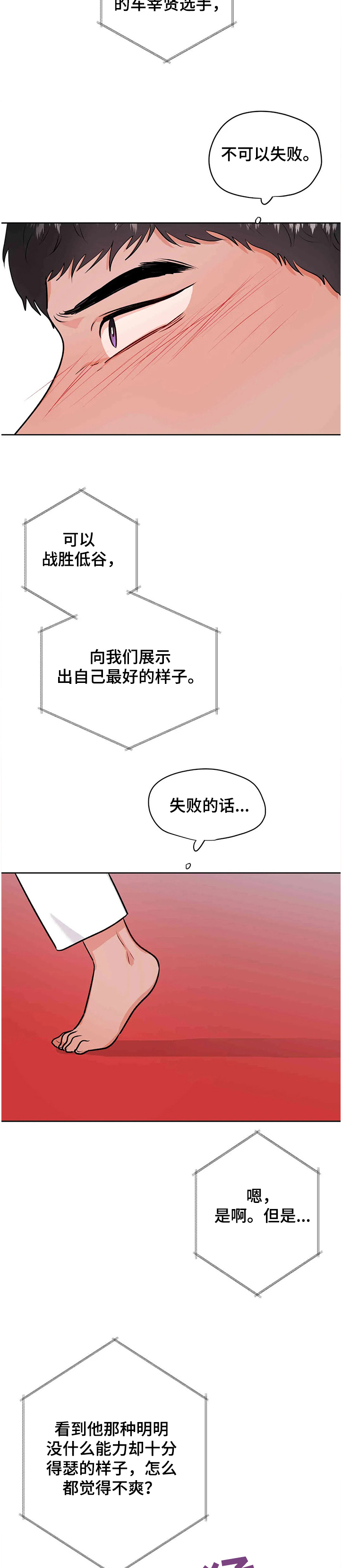 校园监察漫画,第72章：全国体育大赛2图