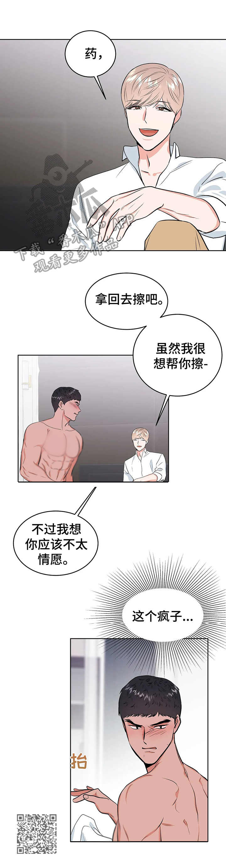 校园监察漫画,第10章：到此为止3图