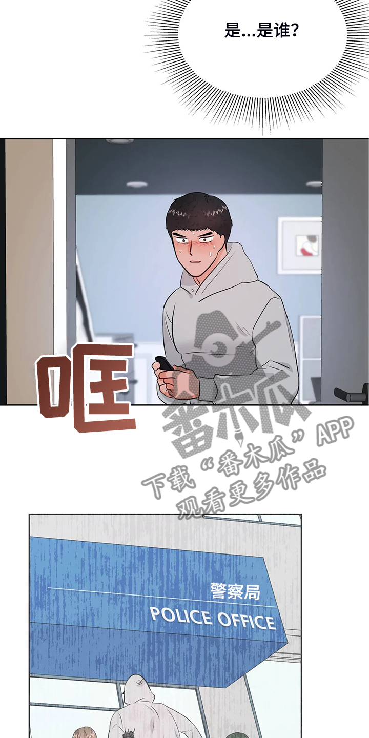 校园监察漫画,第92章：是谁？2图