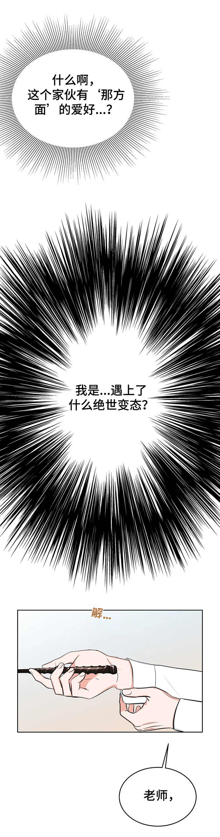校园监察漫画,第8章：鞭打4图