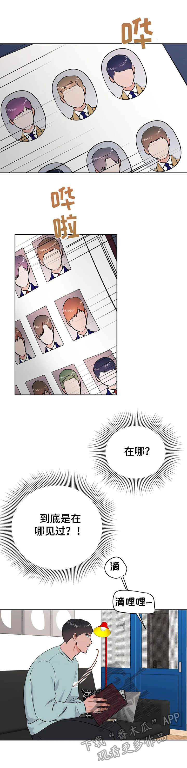 校园监察漫画,第26章：相册4图
