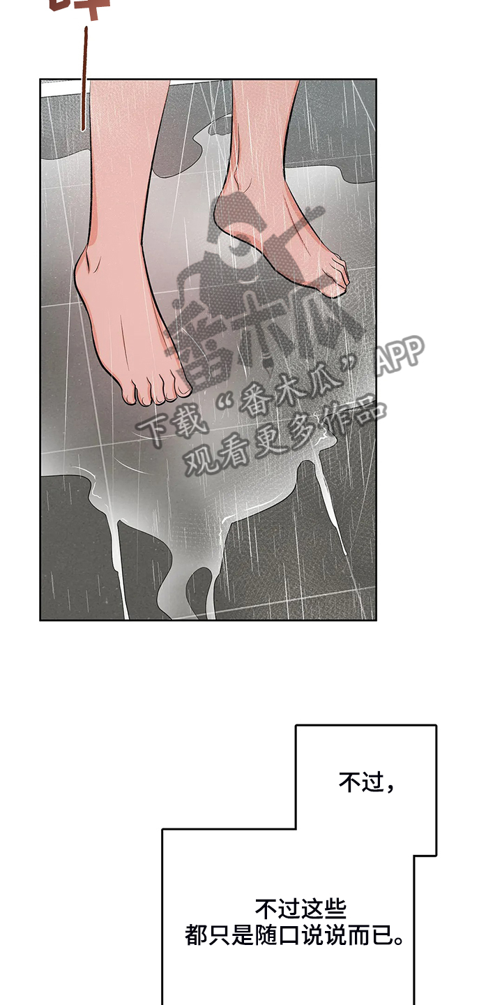 校园监察漫画,第85章：都不是我的错2图
