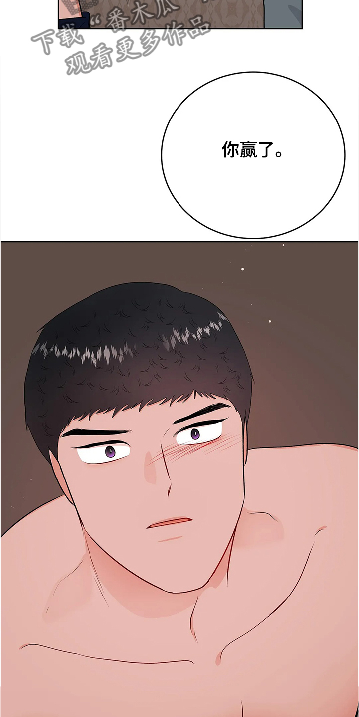 校园监察漫画,第81章：游戏结束了1图