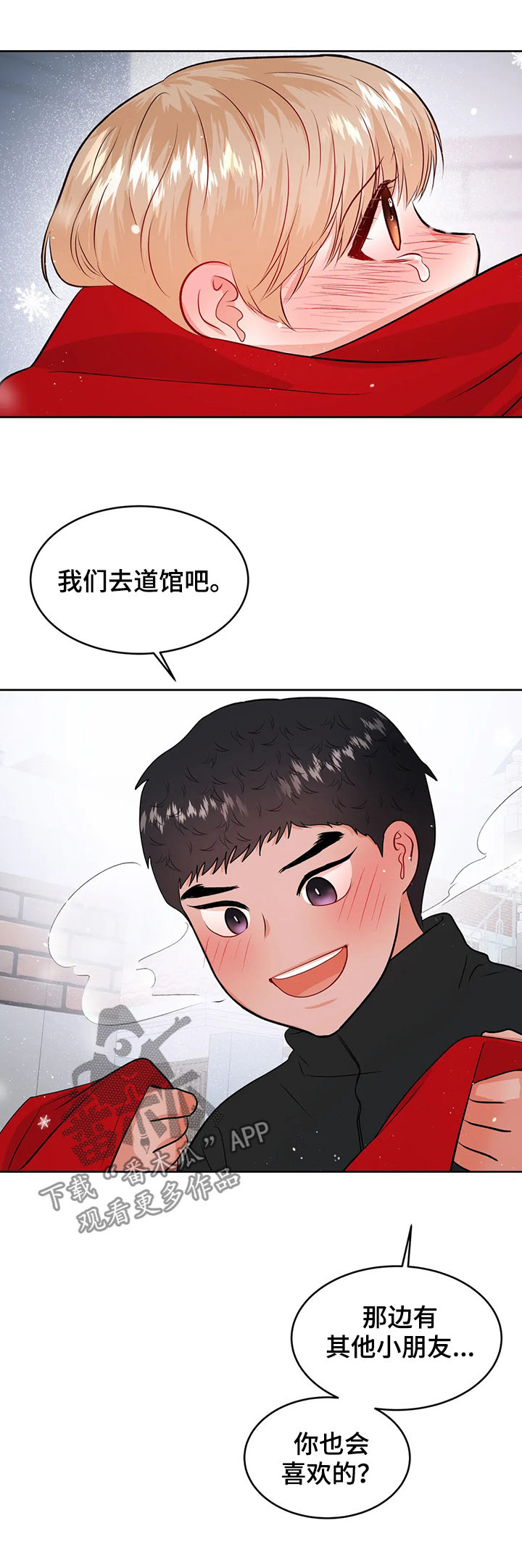 校园监察漫画,第52章：哭泣1图