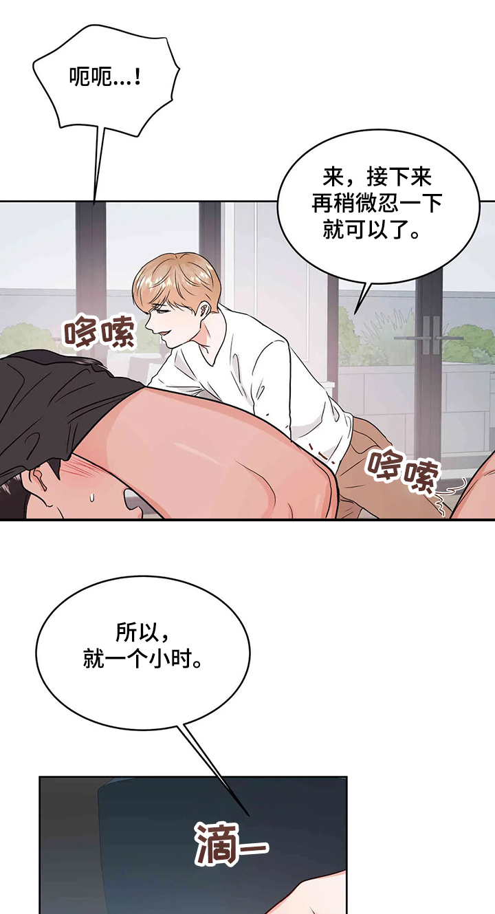 校园监察漫画,第63章：忍住就原谅你1图